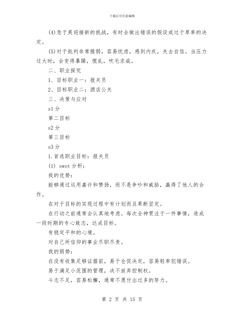 策划人员年度工作计划与策划公司策划报告汇编_第2页