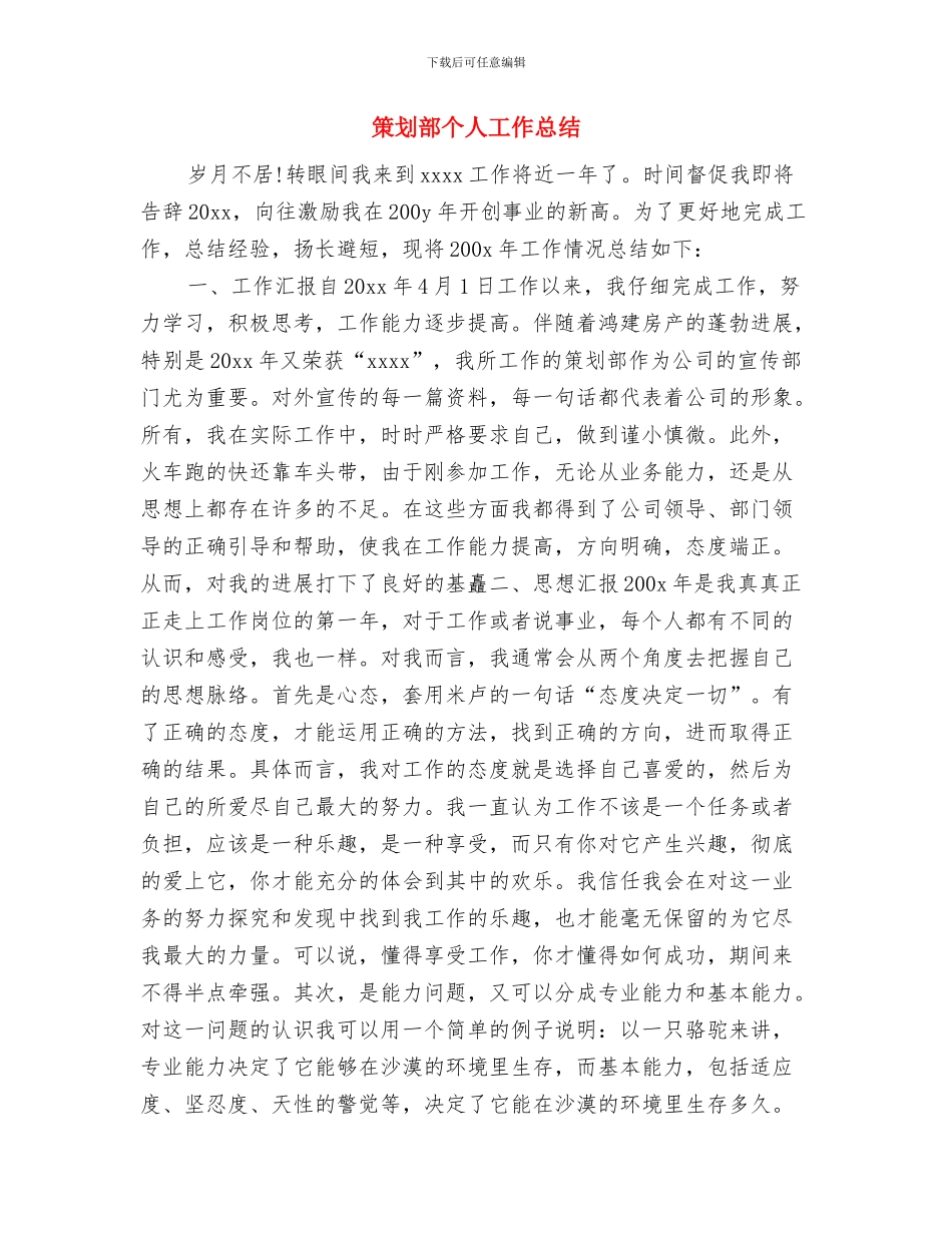 策划人的年终总结与策划部个人工作总结汇编_第3页