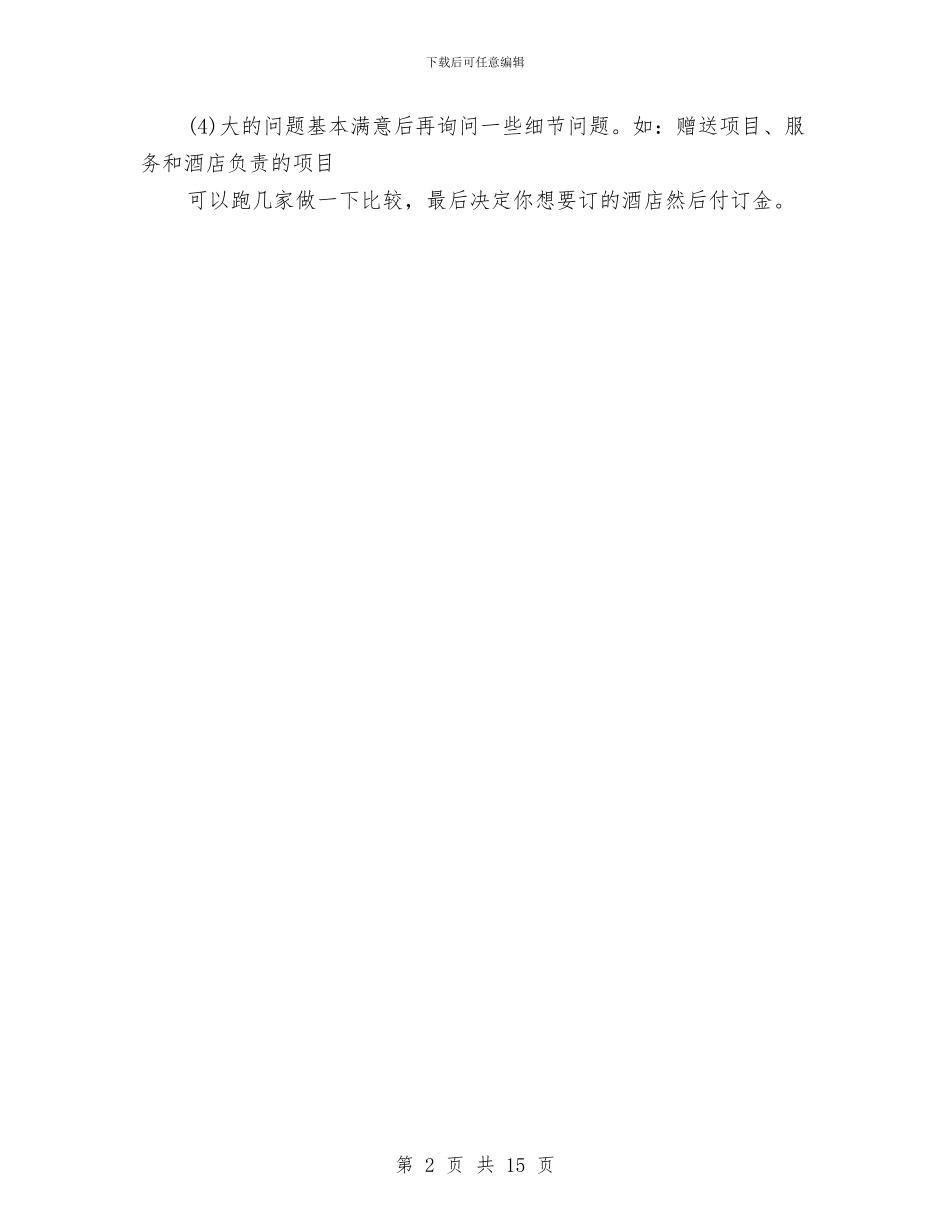 策划员个人工作计划与策划大赛策划书模板汇编_第2页