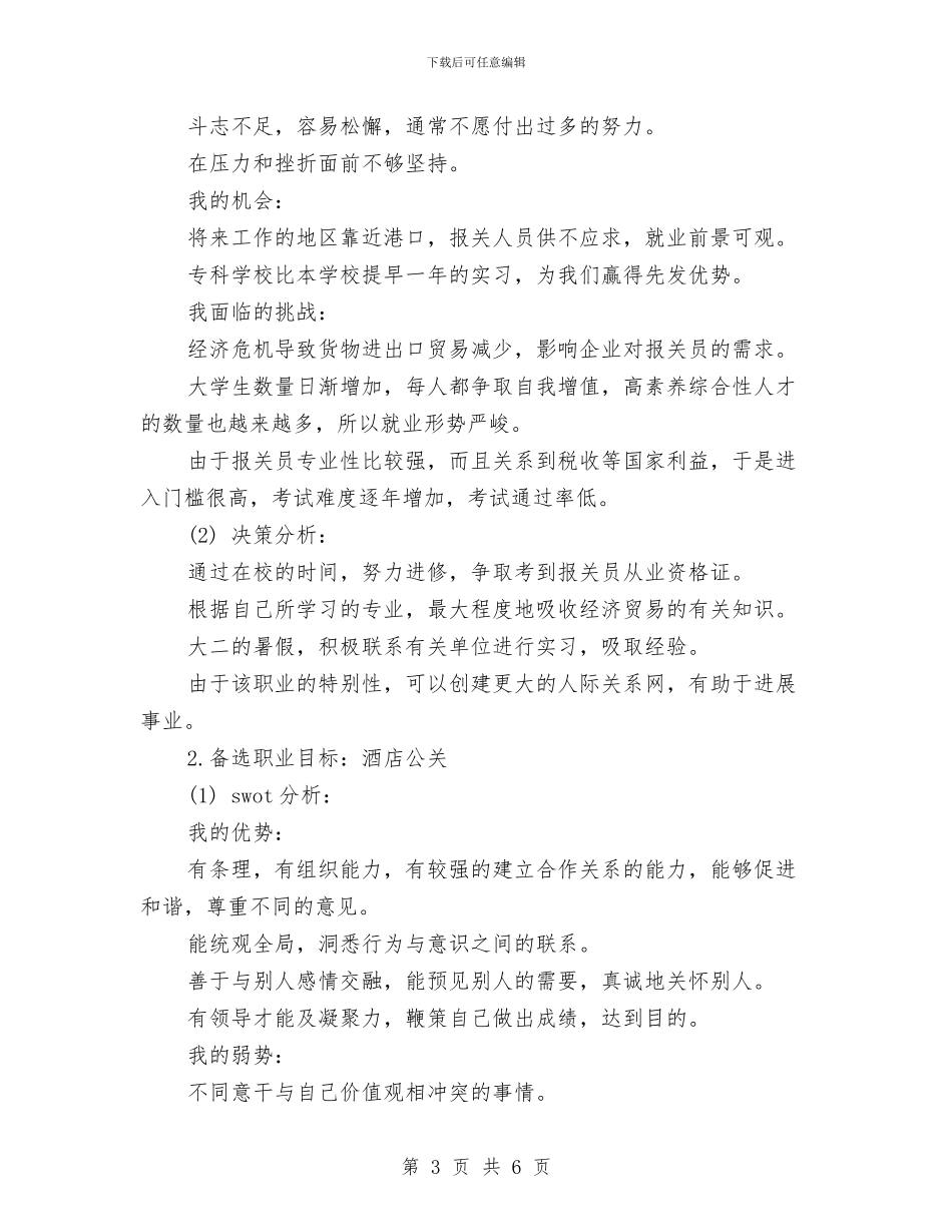 策划人员工作计划范本与策划员2024年工作计划范文汇编_第3页