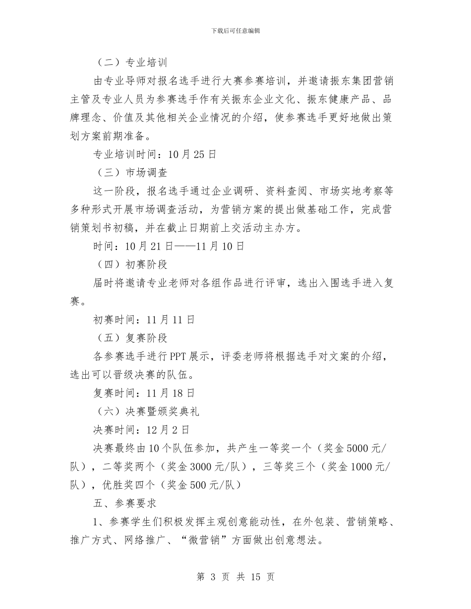 策划大赛策划书模板与策划季度工作计划书汇编_第3页