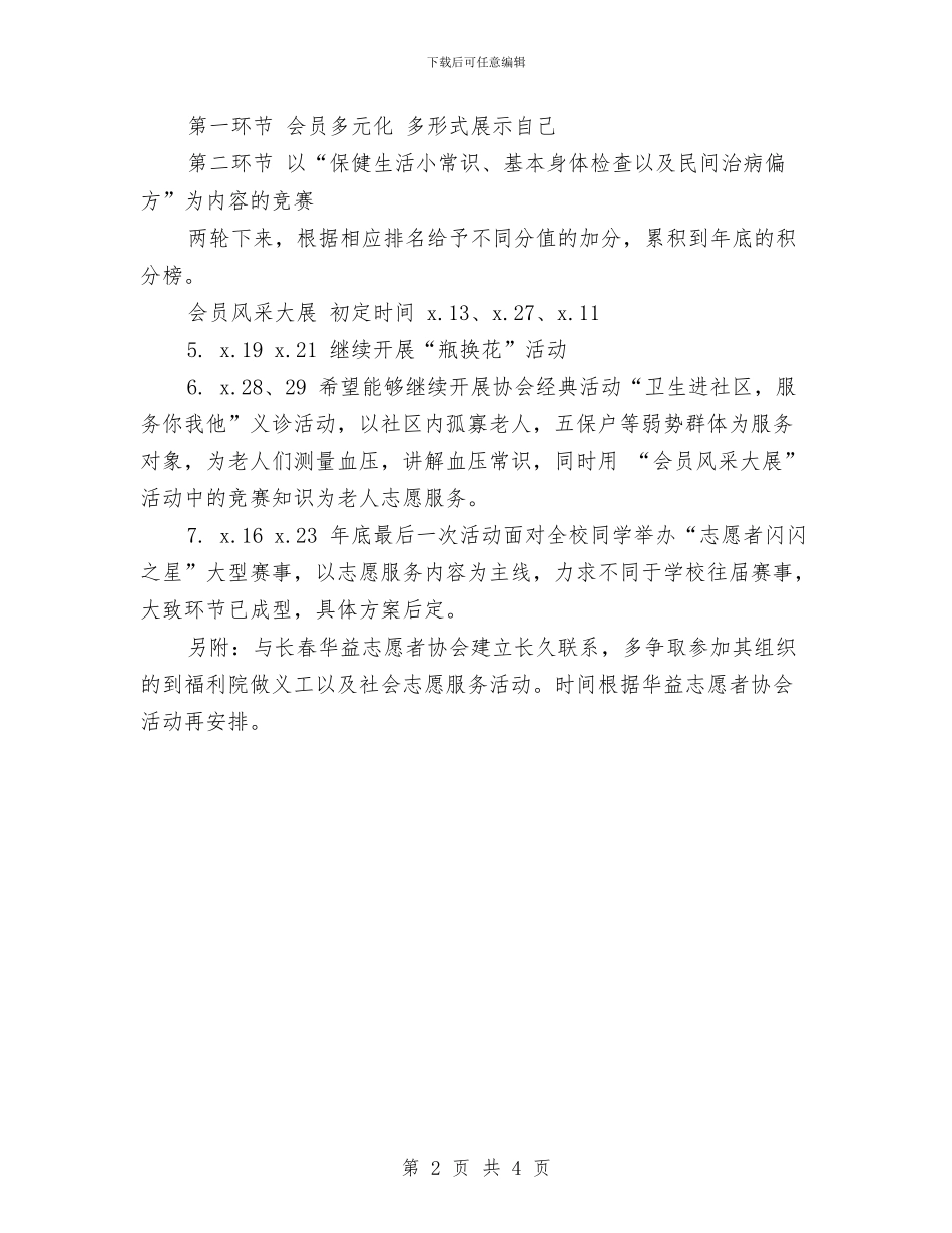 策划季度工作计划书与策划年度工作计划汇编_第2页