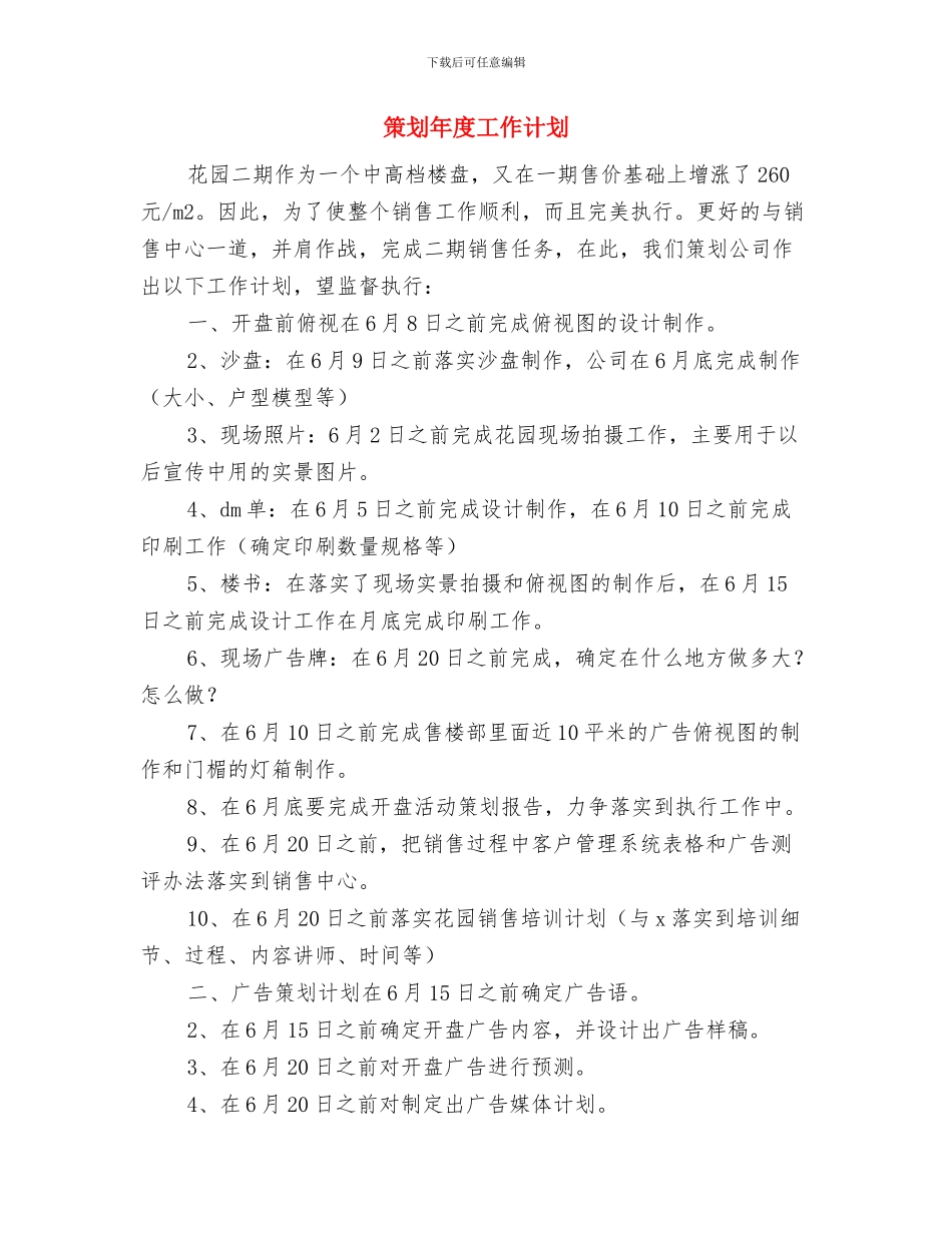 策划季度工作计划书与策划年度工作计划汇编_第3页