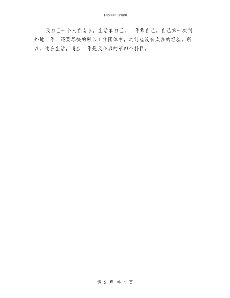 策划人员个人工作计划新选与策划人员工作计划汇编_第2页