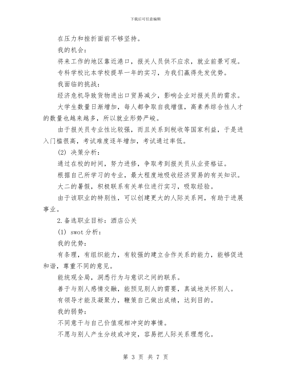策划人员个人工作计划与策划人员工作计划精编汇编_第3页