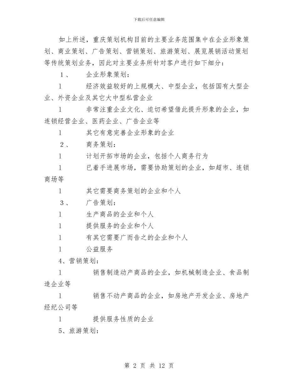 策划公司策划报告与策划方案：创意光棍节活动汇编_第2页