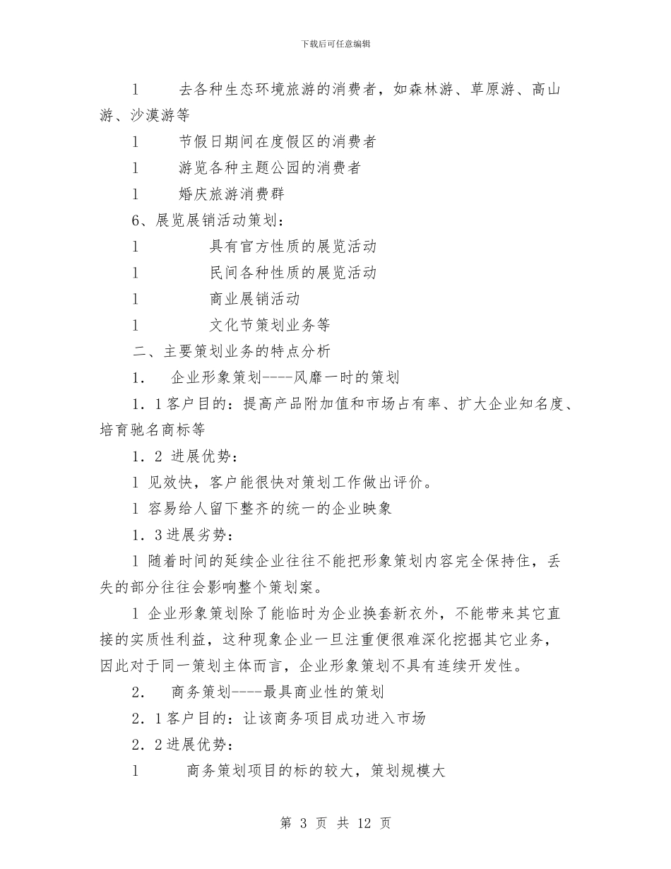 策划公司策划报告与策划方案：创意光棍节活动汇编_第3页