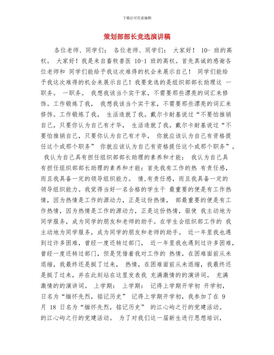 策划方案：服装商家父亲节促销活动与策划部部长竞选演讲稿汇编_第2页