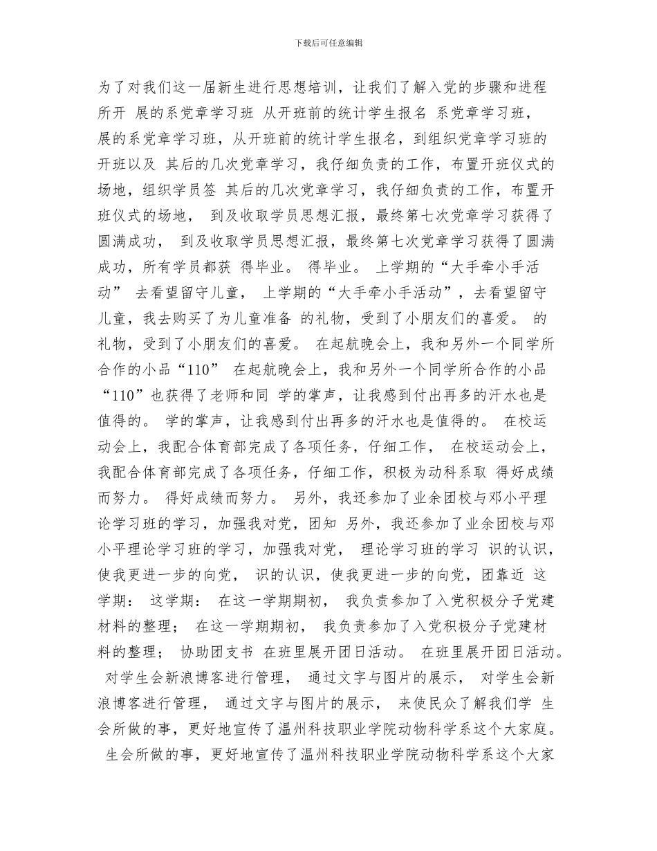 策划方案：服装商家父亲节促销活动与策划部部长竞选演讲稿汇编_第3页