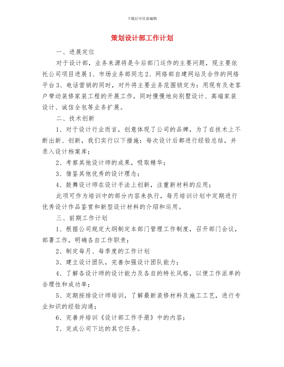 策划第二季度工作计划与策划设计部工作计划汇编_第3页