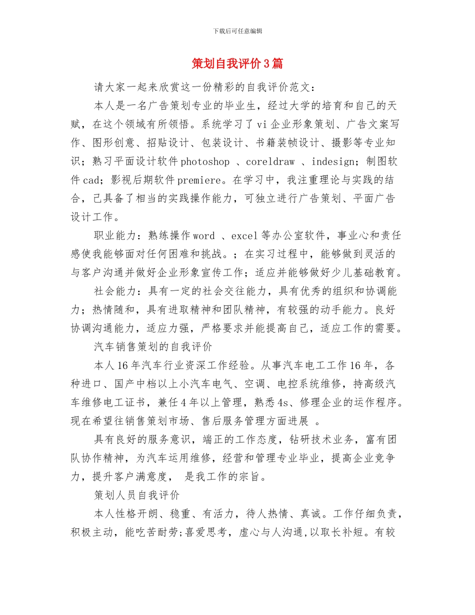 策划第二季度工作计划与策划自我评价3篇汇编_第3页