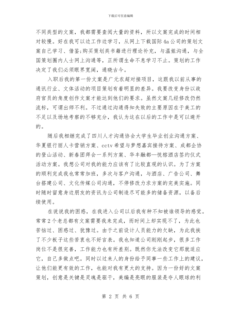 策划文案2024年度总结范文与策划设计部年度工作总结与工作计划范文汇编_第2页