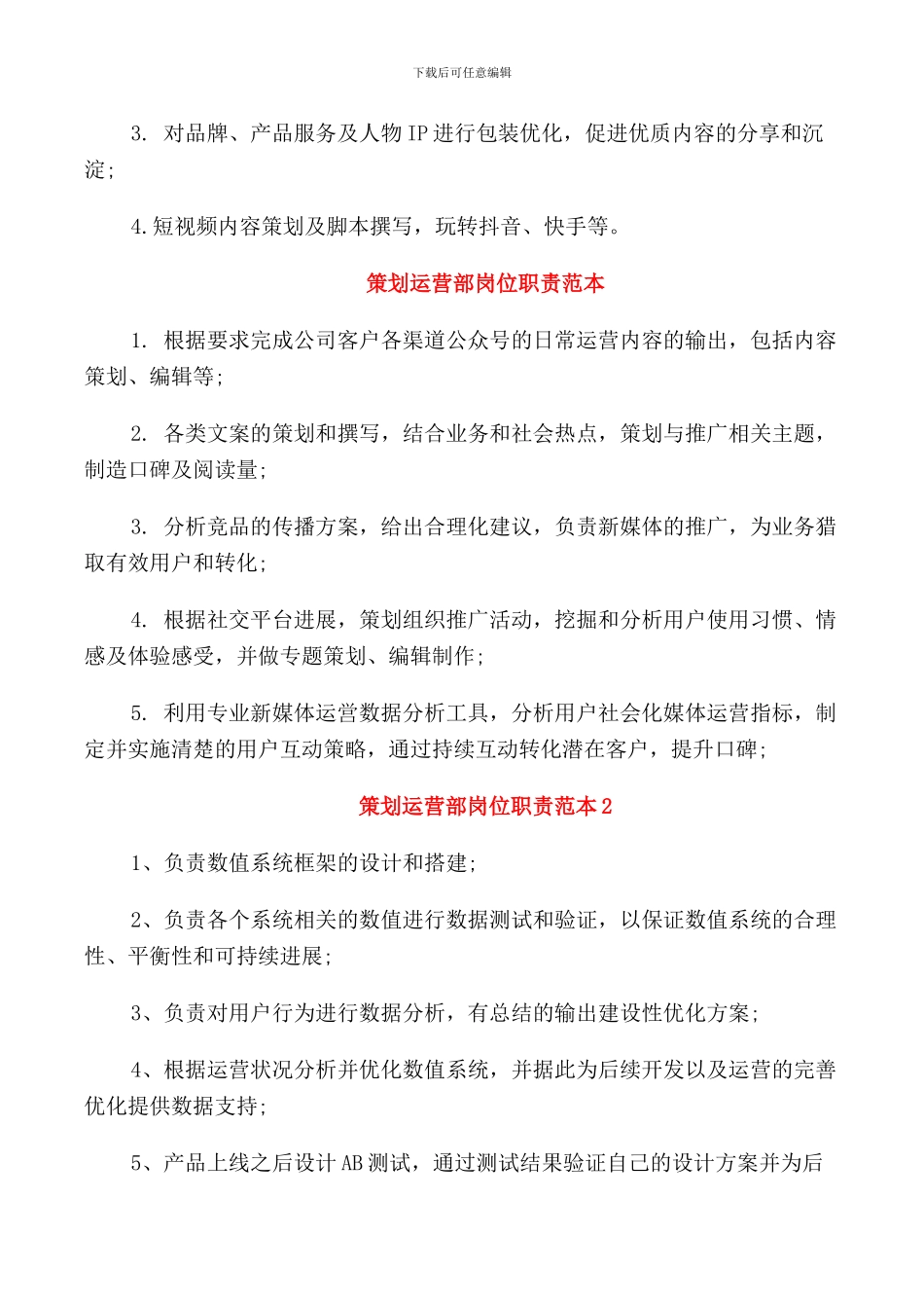 策划编辑岗位职责模板_第3页
