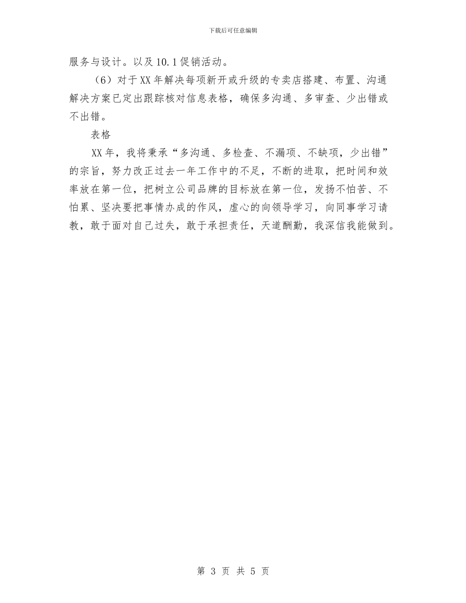 策划设计部年度工作总结与工作计划范文与策划部个人成长工作计划范文汇编_第3页