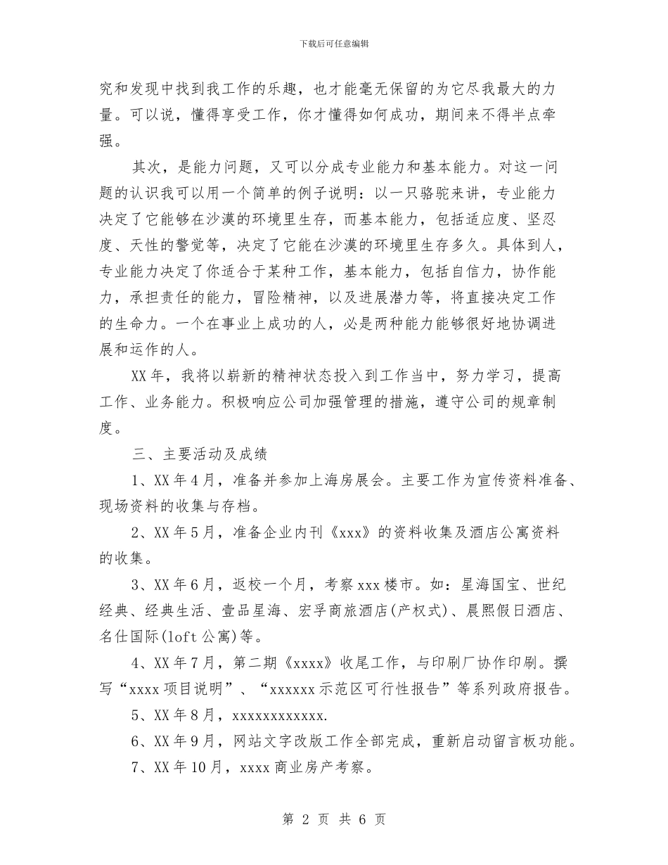 策划部2024年工作总结与策划部个人年度工作总结汇编_第2页