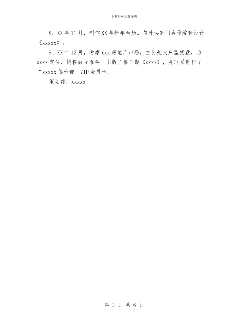 策划部2024年工作总结与策划部个人年度工作总结汇编_第3页