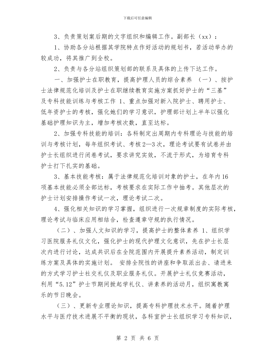 策划部2024年工作计划1与策划部2024年度工作计划汇编_第2页