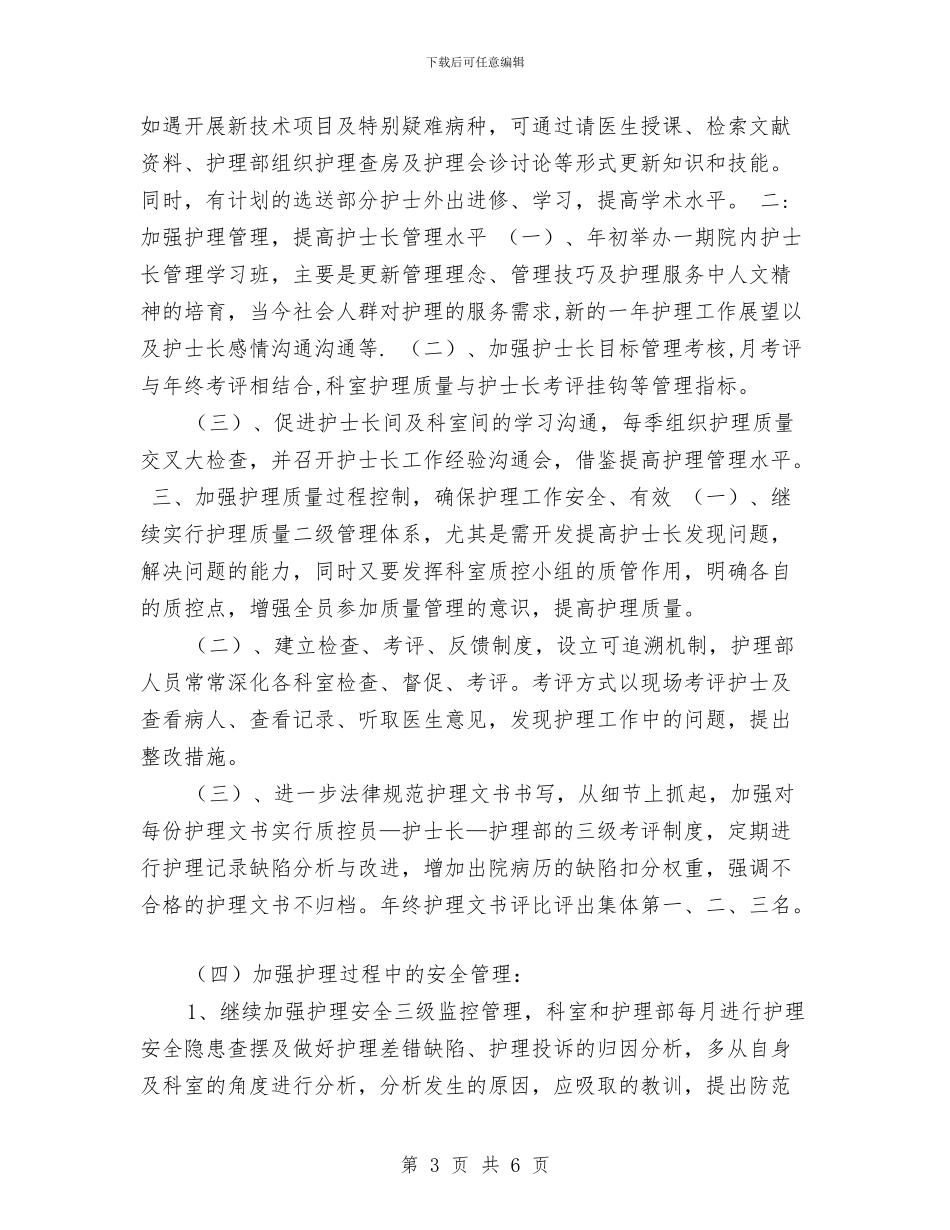 策划部2024年工作计划1与策划部个人2024年度工作计划汇编_第3页