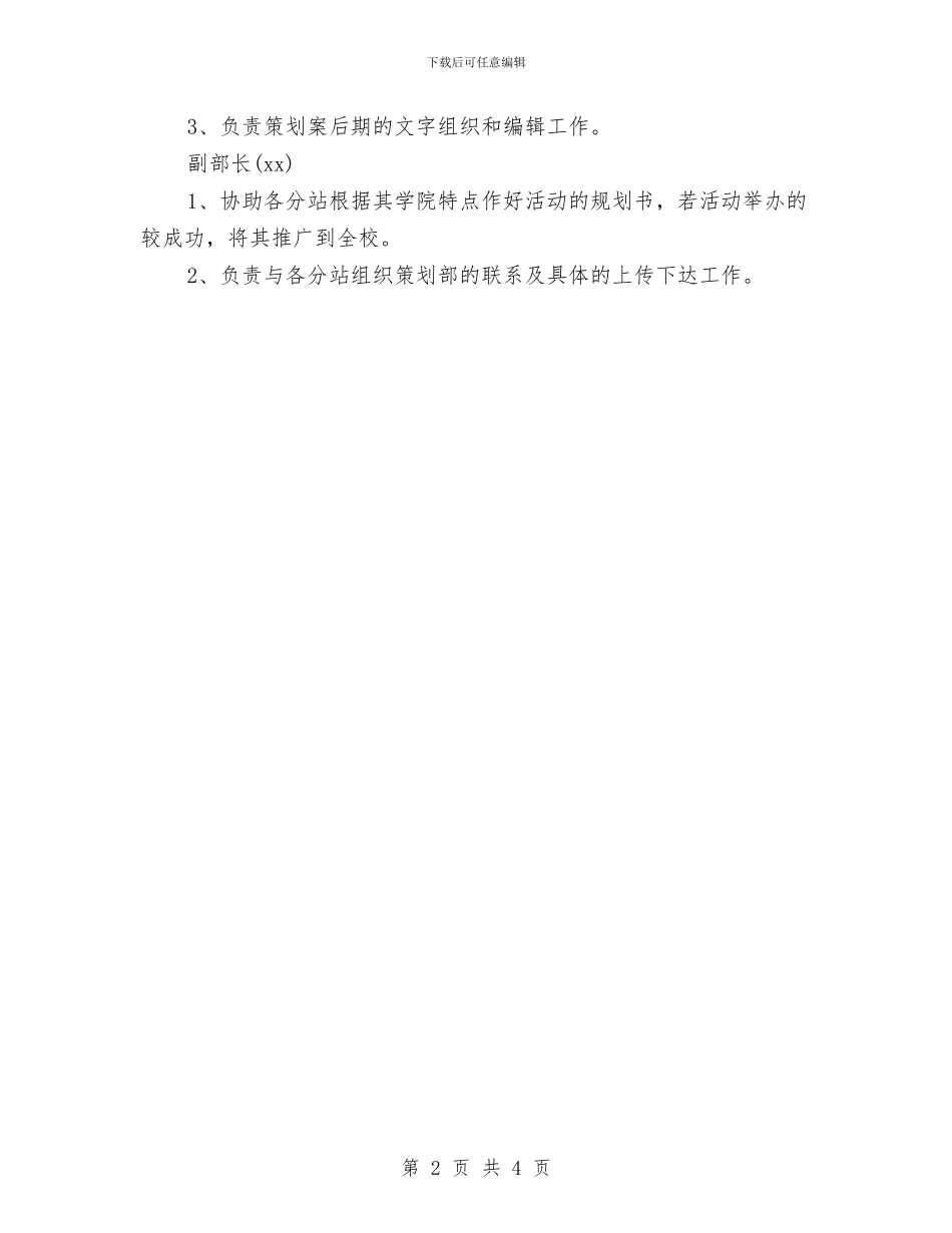 策划部2024年度工作计划与策划部个人2024年度工作计划汇编_第2页