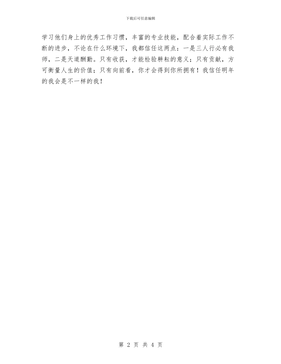 策划部个人工作计划与策划部个人成长工作计划2024汇编_第2页