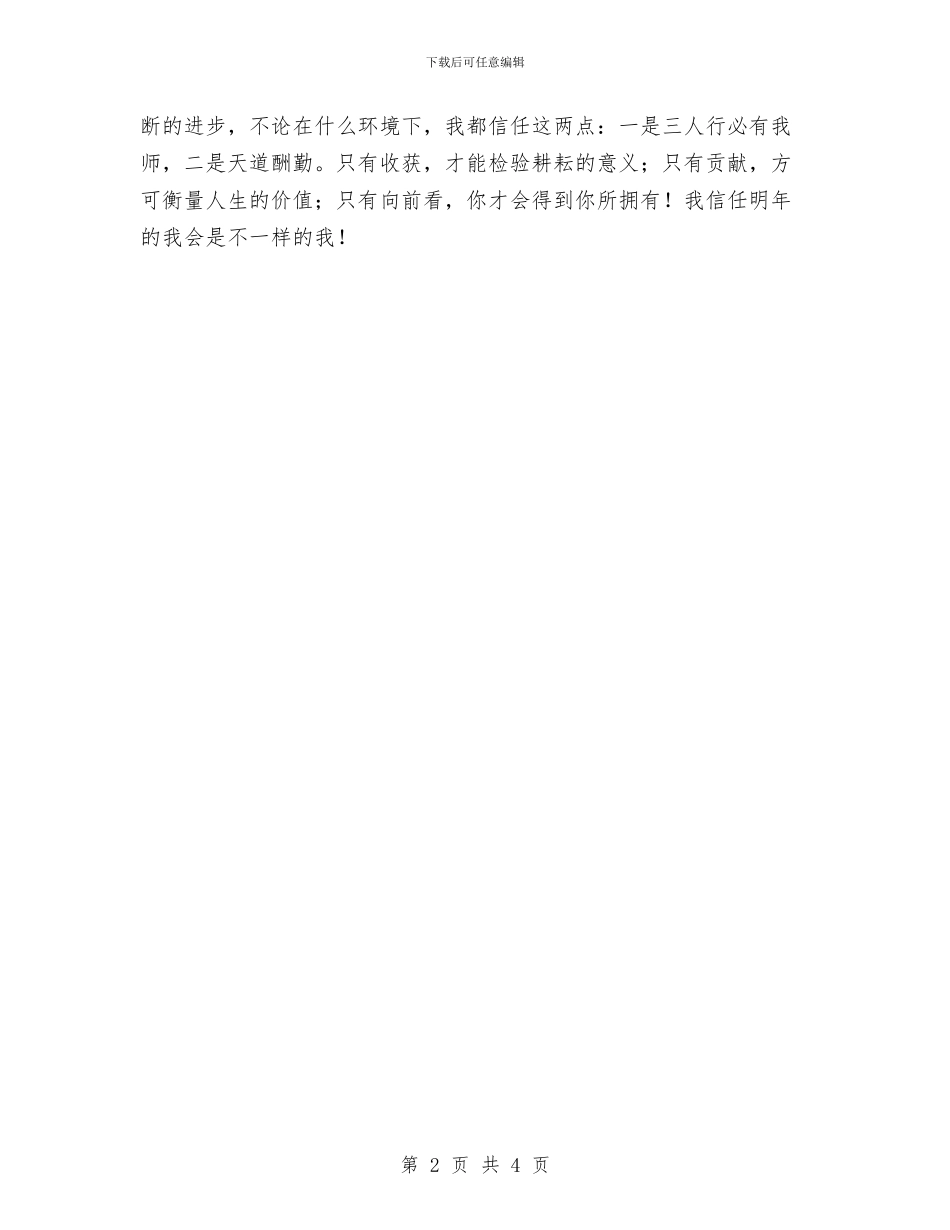 策划部个人工作计划与策划部个人成长工作计划汇编_第2页