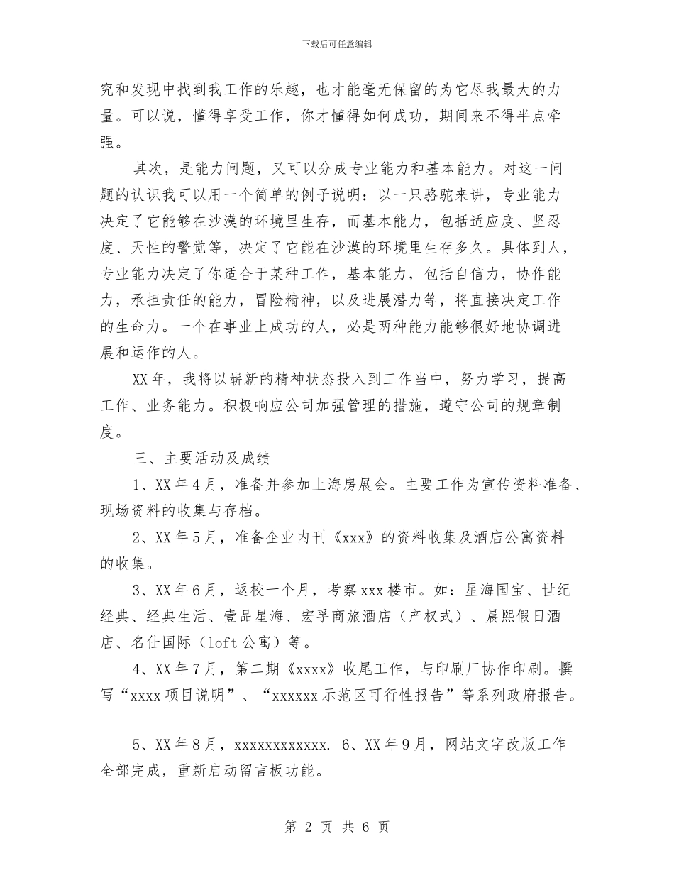 策划部个人年度工作总结与策划部门年终工作总结优秀范文汇编_第2页