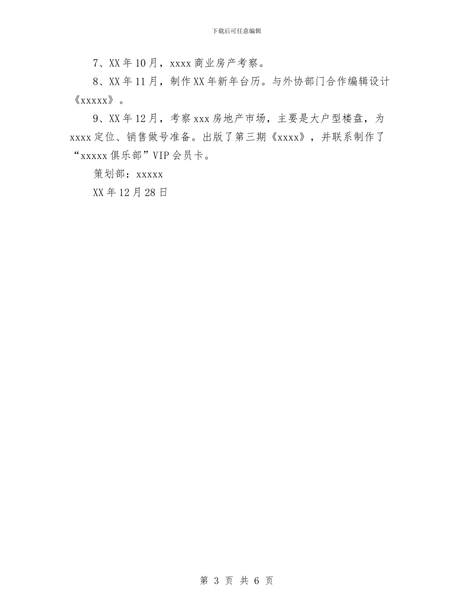 策划部个人年度工作总结与策划部门年终工作总结优秀范文汇编_第3页