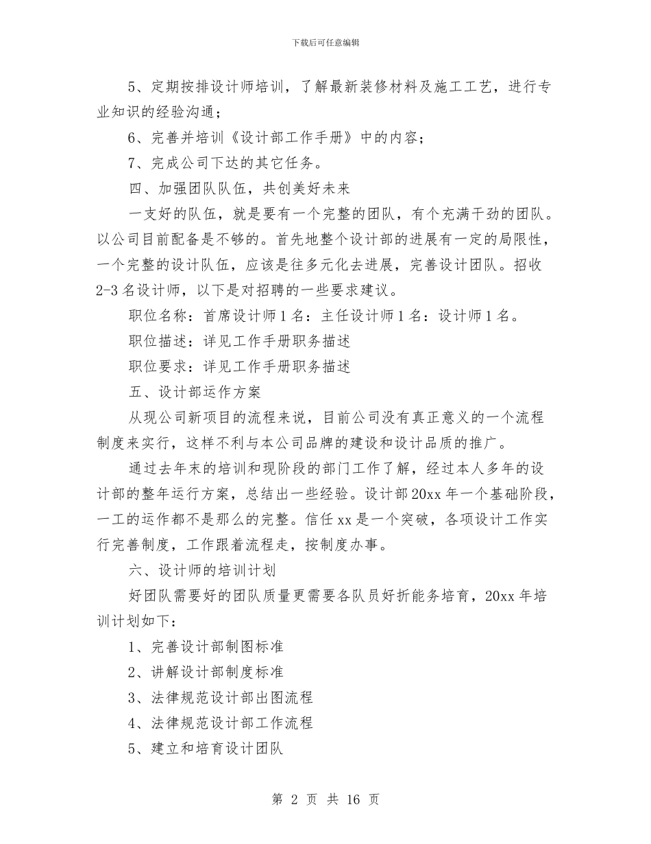 策划设计部工作计划报告与策划部2024年工作计划汇编_第2页