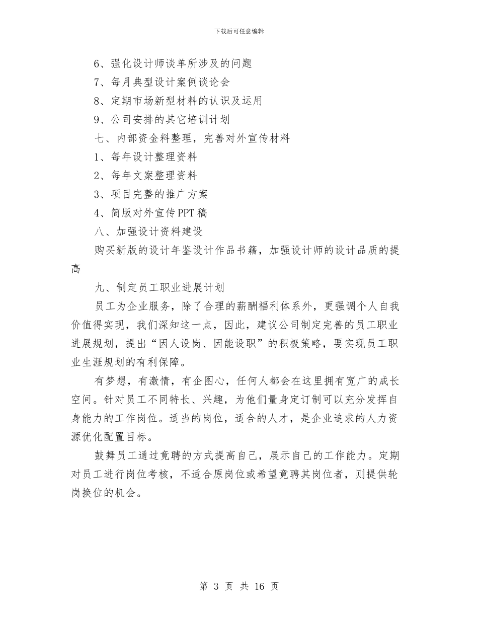 策划设计部工作计划报告与策划部2024年工作计划汇编_第3页
