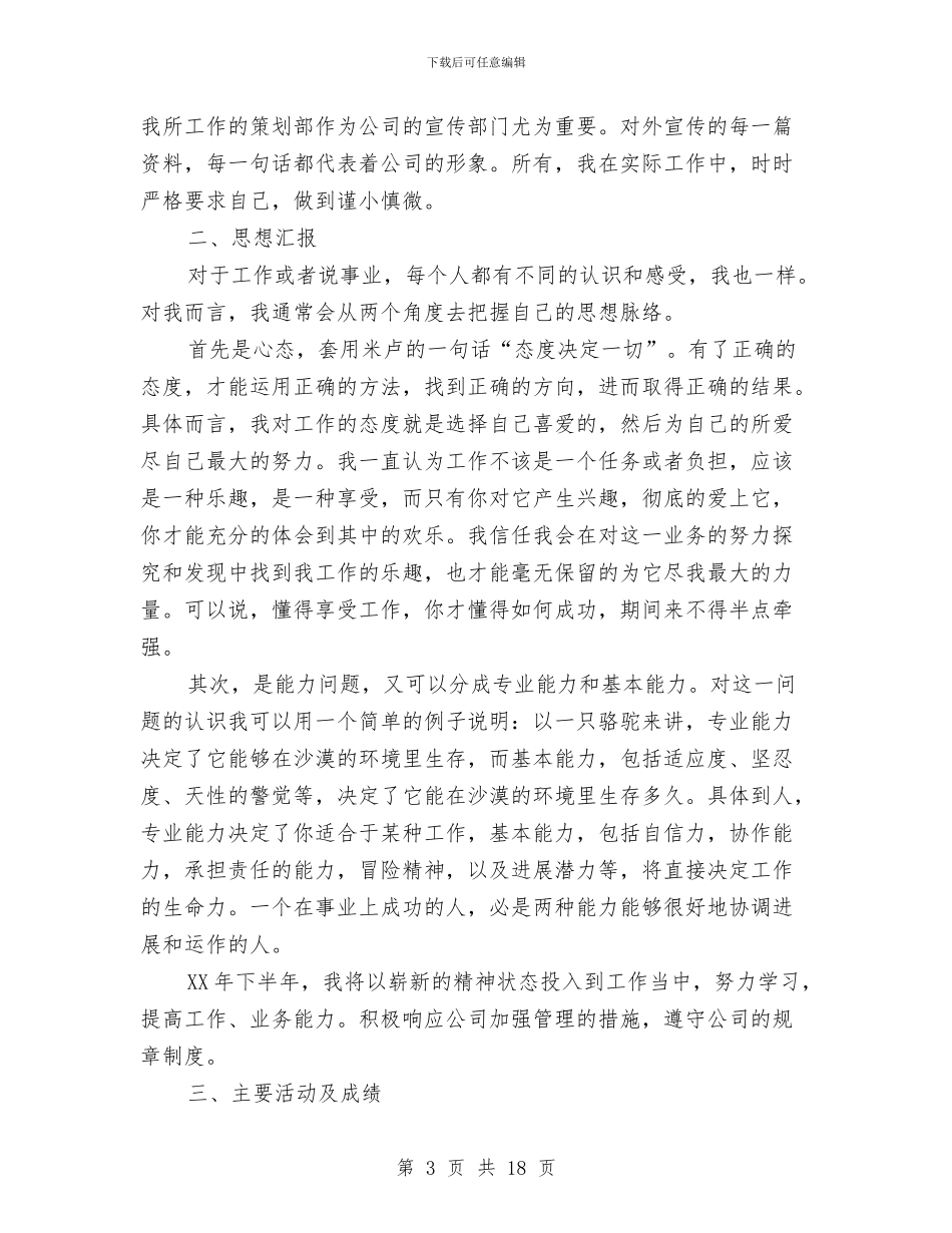 策划部个人工作总结与策划部人员2024年个人工作总结(多篇范文)(1)汇编_第3页
