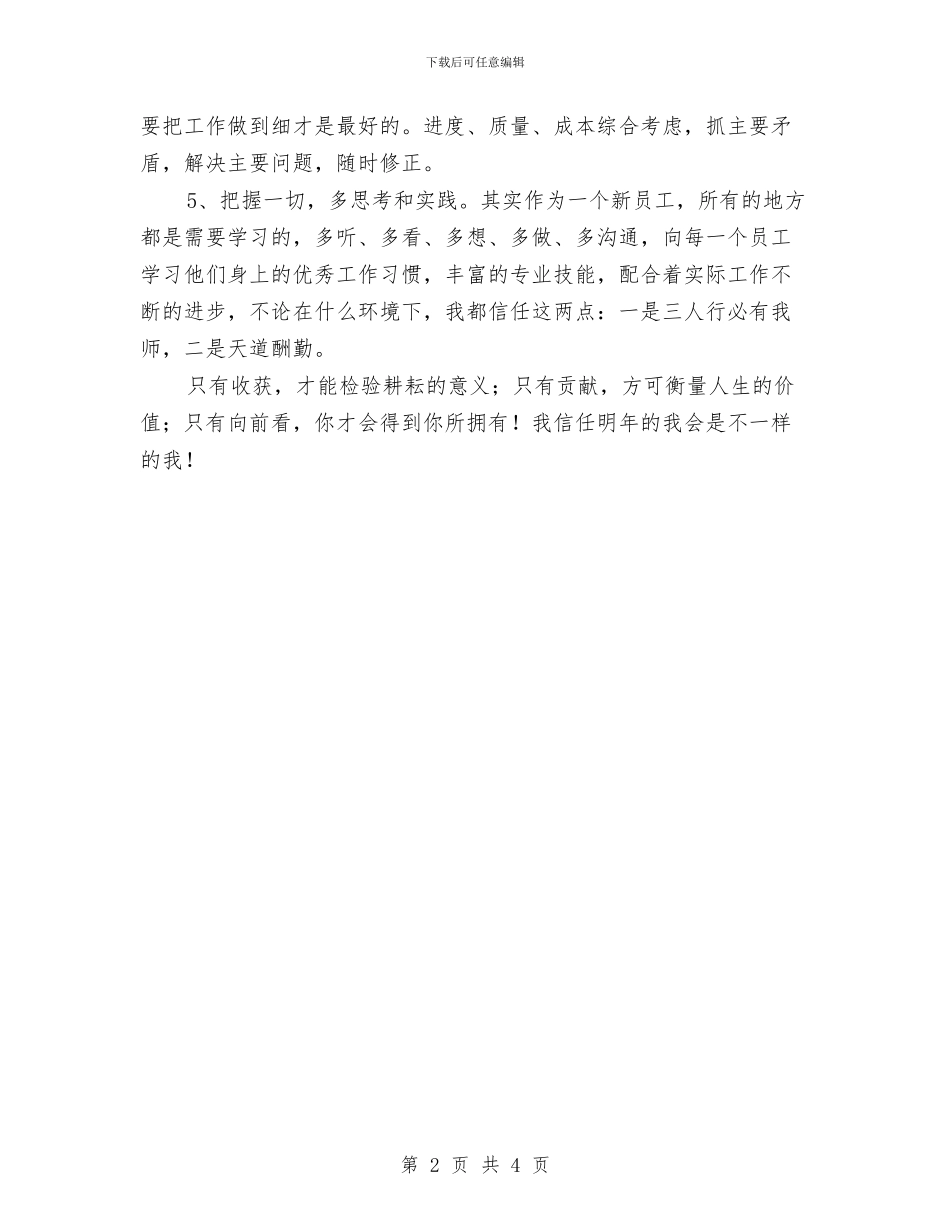 策划部个人成长工作计划选文与策划部季度工作计划表汇编_第2页