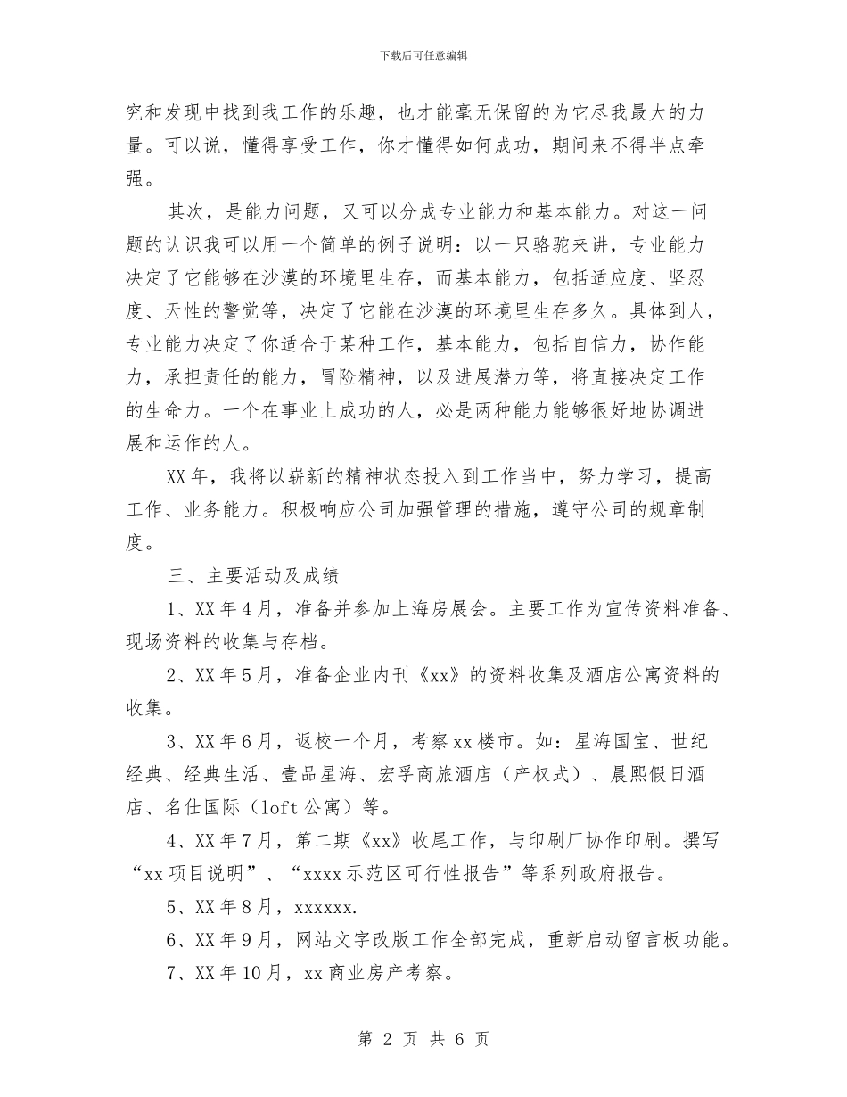 策划部个人年度工作总结与策划部人员2024年个人工作总结汇编_第2页