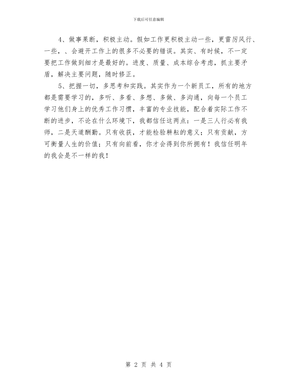 策划部个人工作计划2024与策划部个人成长工作计划汇编_第2页
