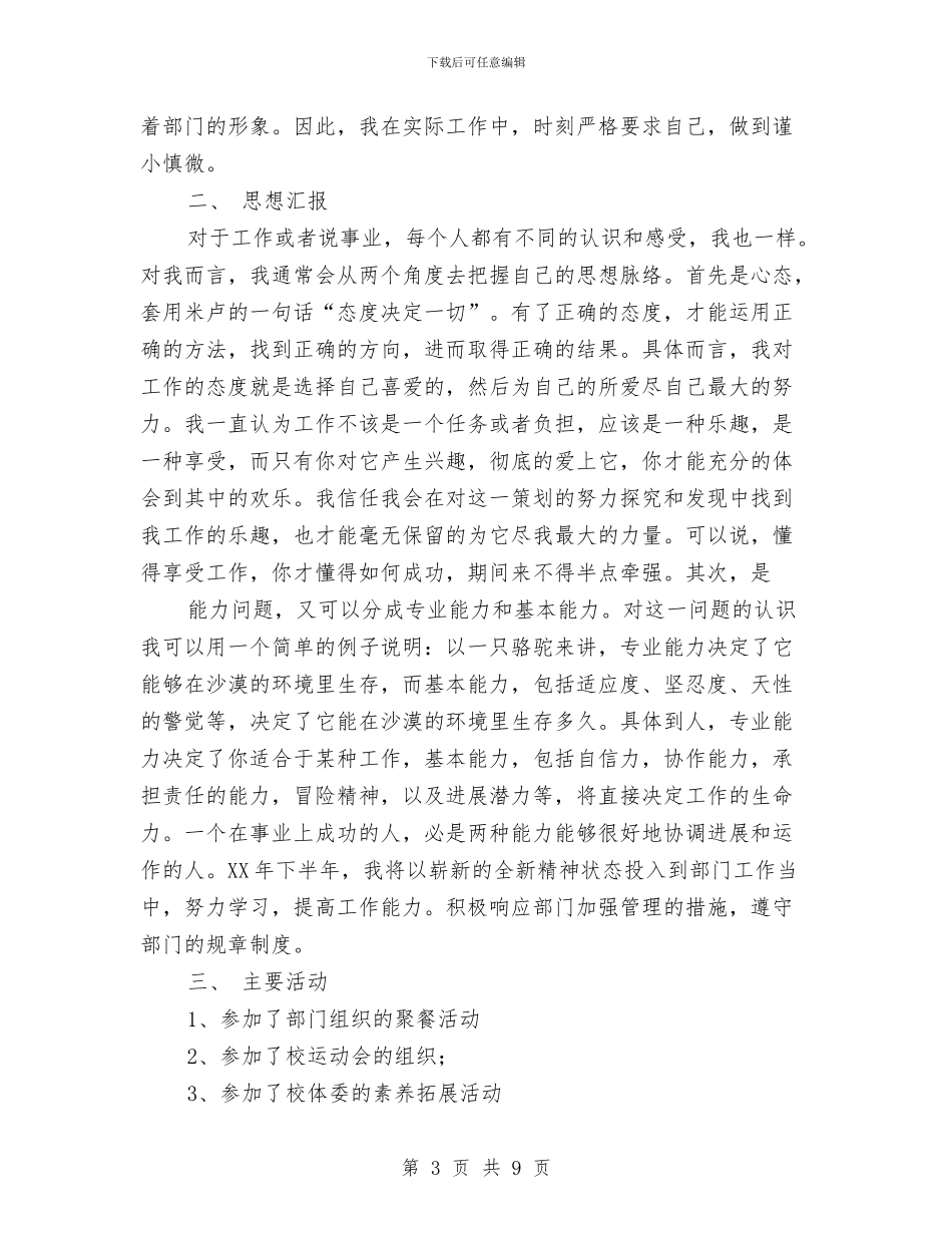 策划部人员2024年个人工作总结与签约庆典酒会仪式主持词汇编_第3页