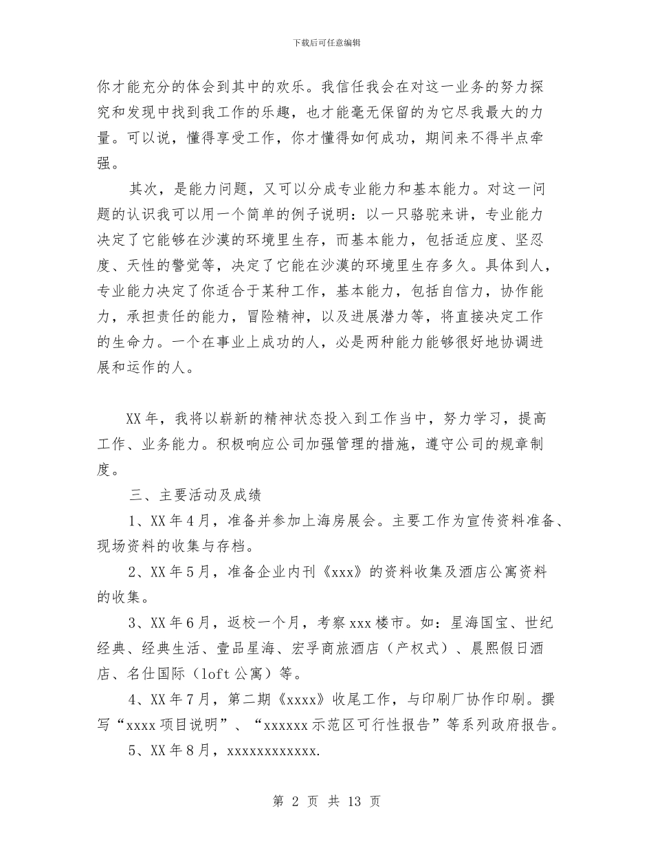 策划部人员2024年个人工作总结与筹备期财务工作总结汇编_第2页