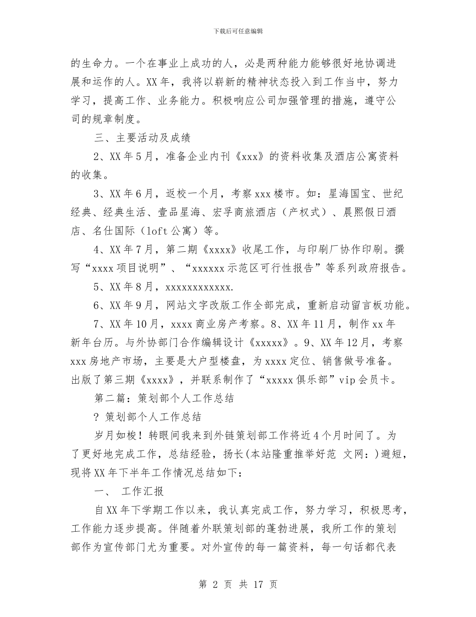 策划部人员2024年个人工作总结与筹备期财务工作总结(多篇范文)汇编_第2页