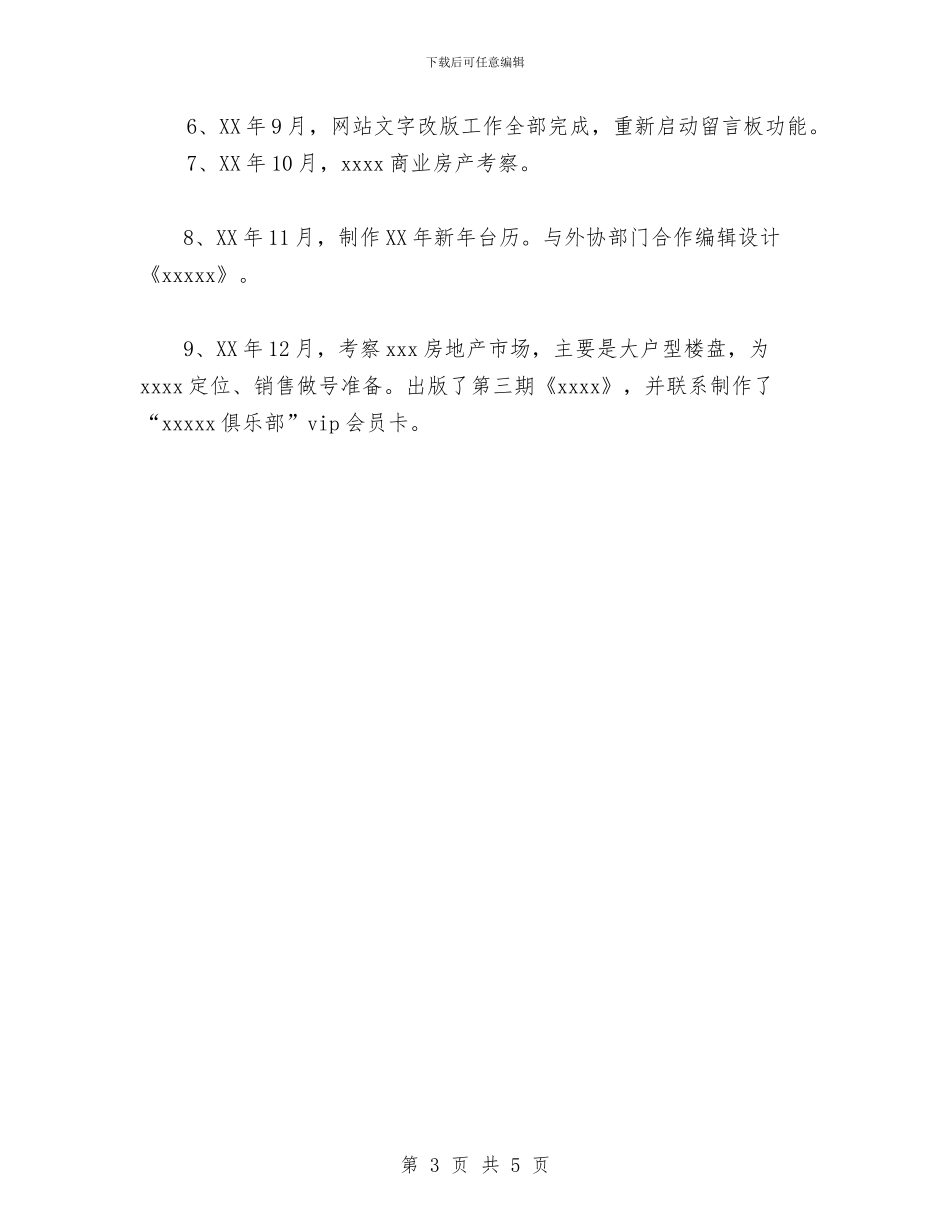 策划部人员2024年个人工作总结与签约庆典酒会仪式主持词汇编.doc_第3页