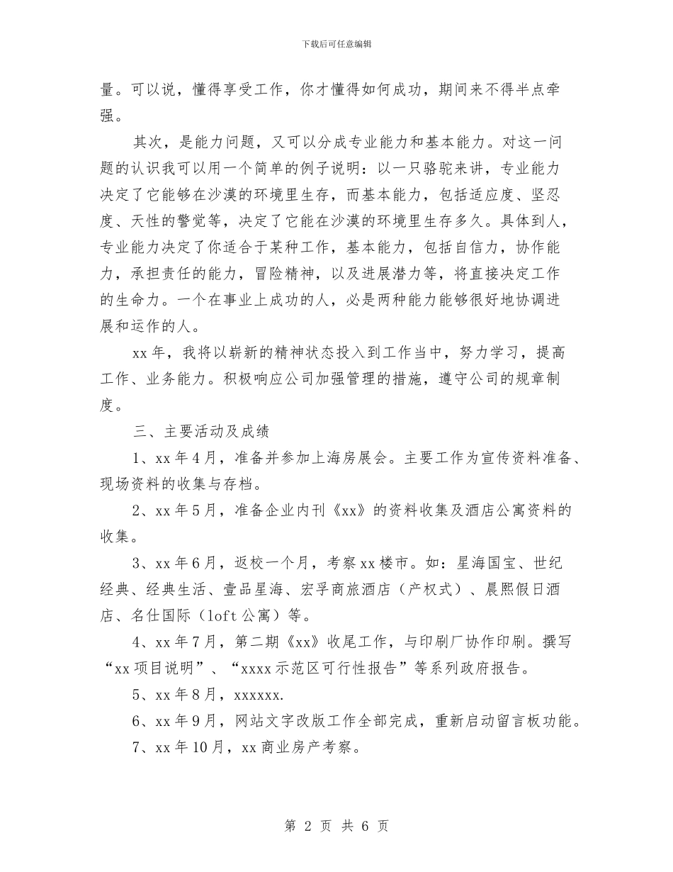策划部员工个人总结与策划部门年度工作总结汇编_第2页