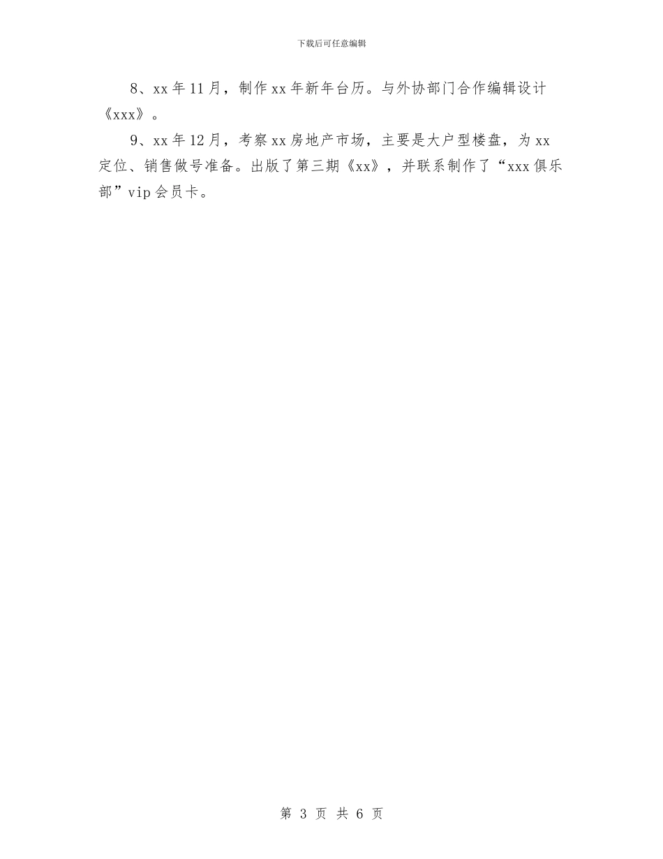 策划部员工个人总结与策划部门年度工作总结汇编_第3页