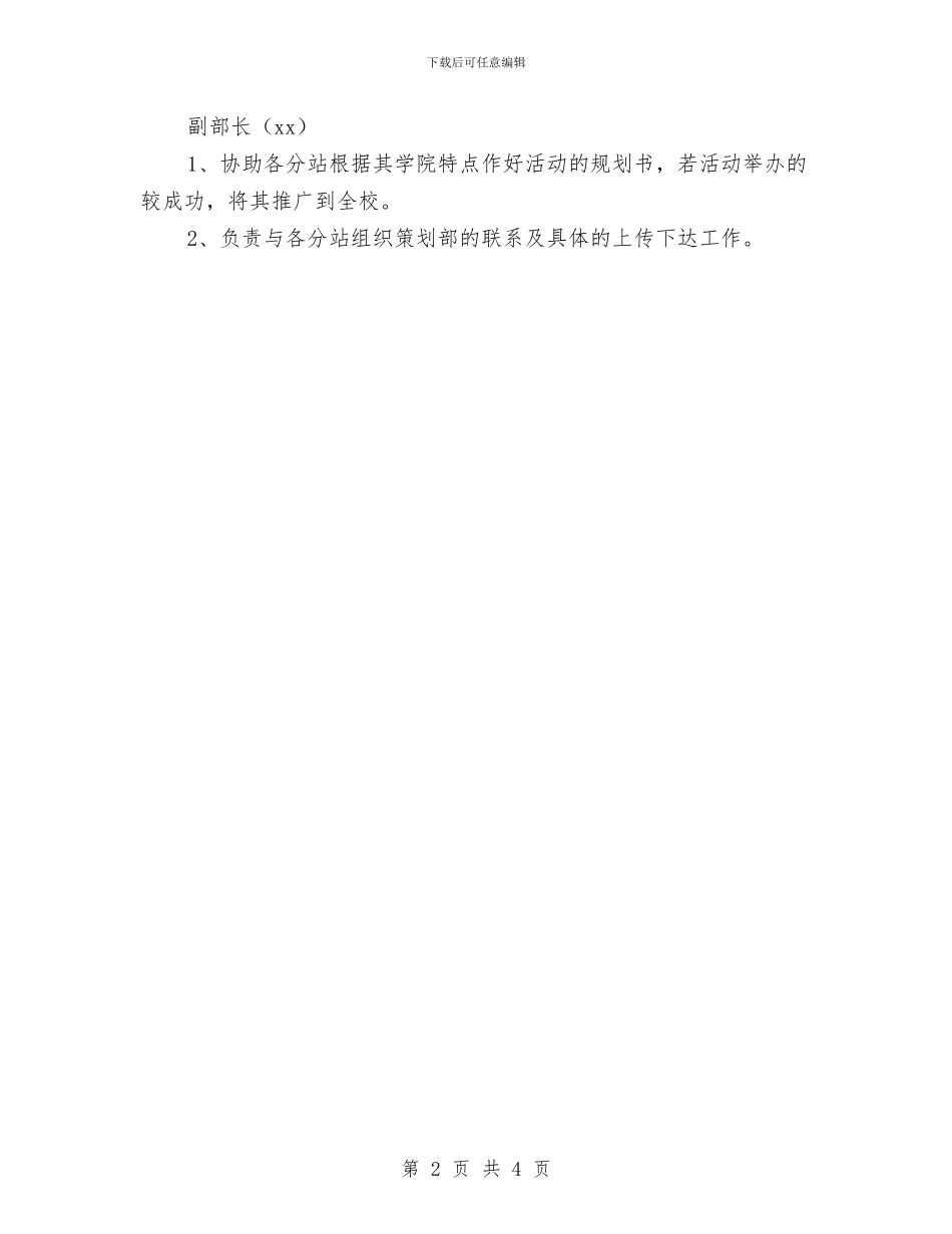 策划部年度工作计划与策划部年度工作计划范文汇编_第2页
