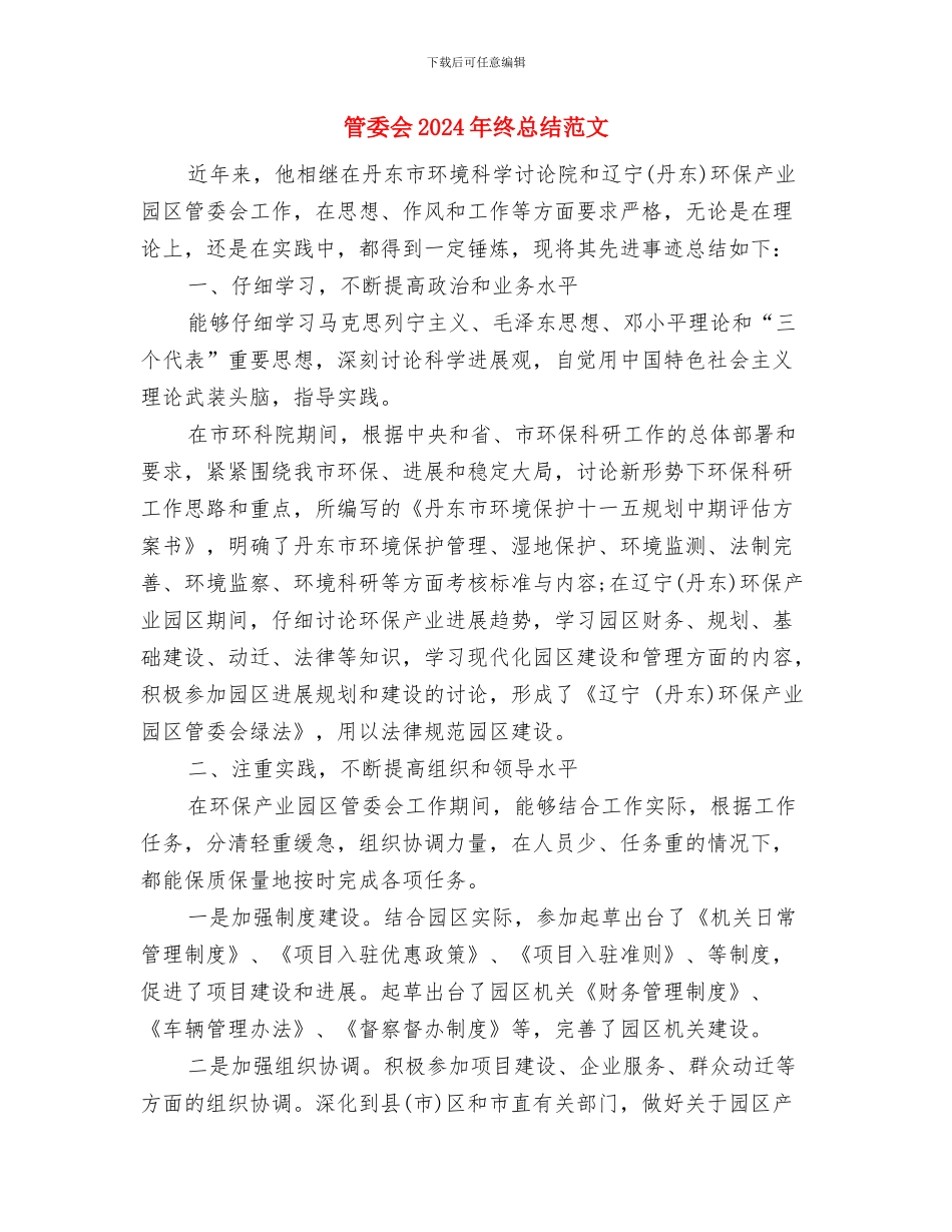 策划部年度工作计划与管委会2024年终总结范文汇编_第3页