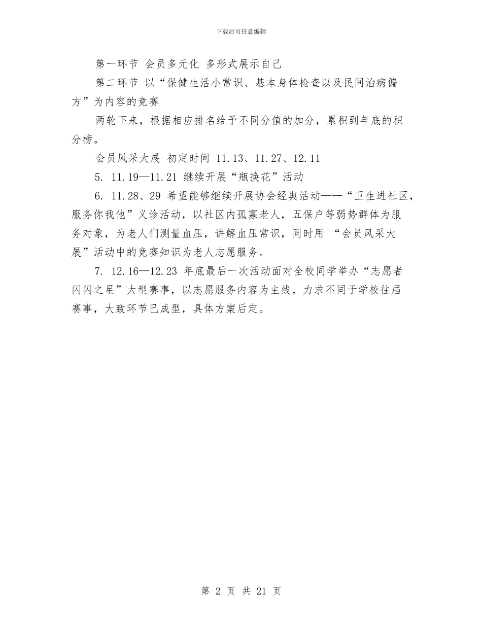 策划部活动工作计划表与策划部的2024年工作计划汇编_第2页