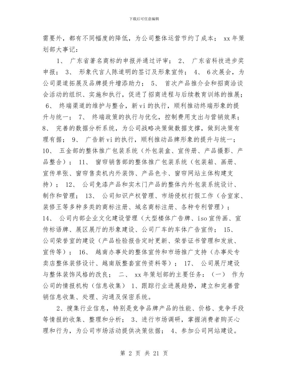 策划部的2024年工作计划与策划部门工作计划例文汇编_第2页