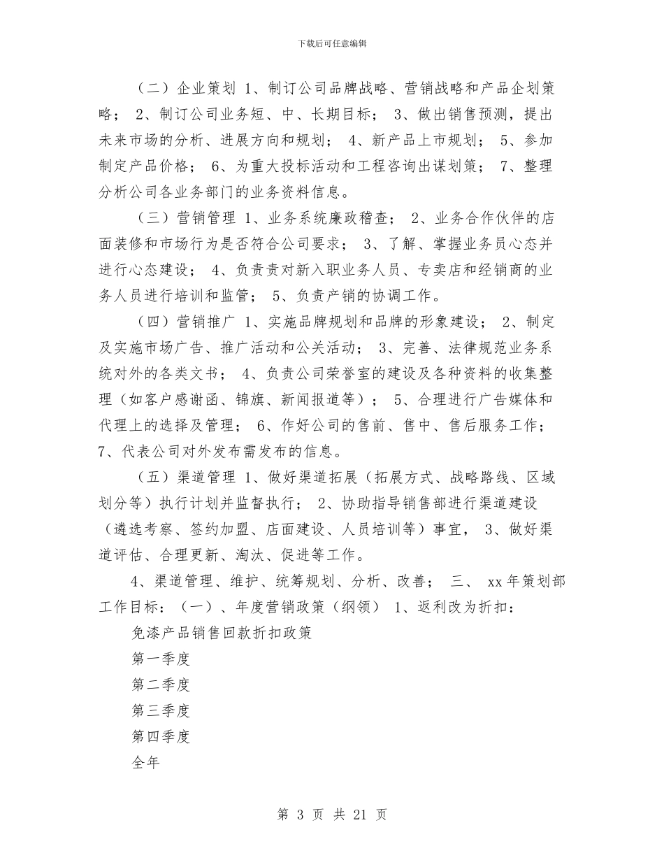 策划部的2024年工作计划与策划部门工作计划例文汇编_第3页