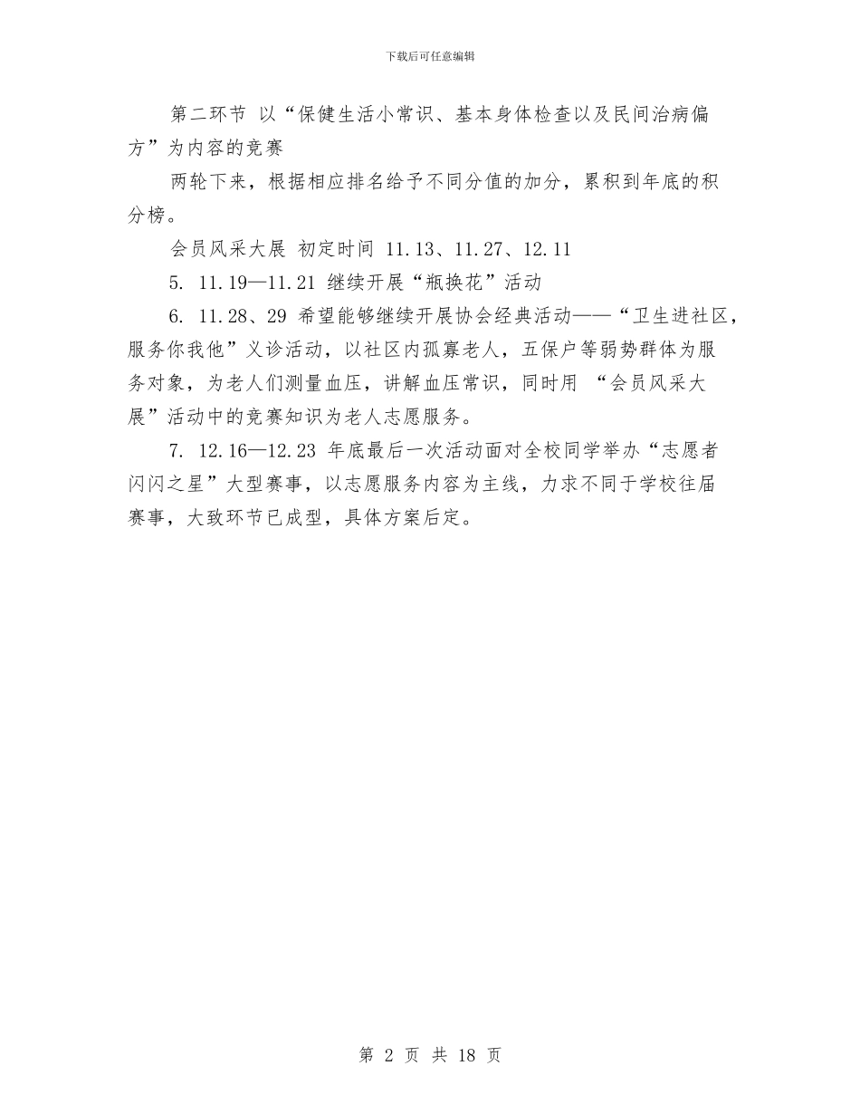 策划部活动工作计划表与筹备工作方案3篇汇编_第2页