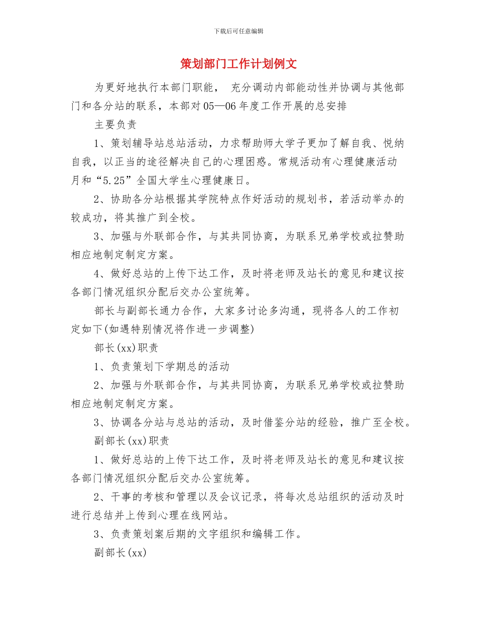 策划部活动工作计划表与策划部门工作计划例文汇编_第3页