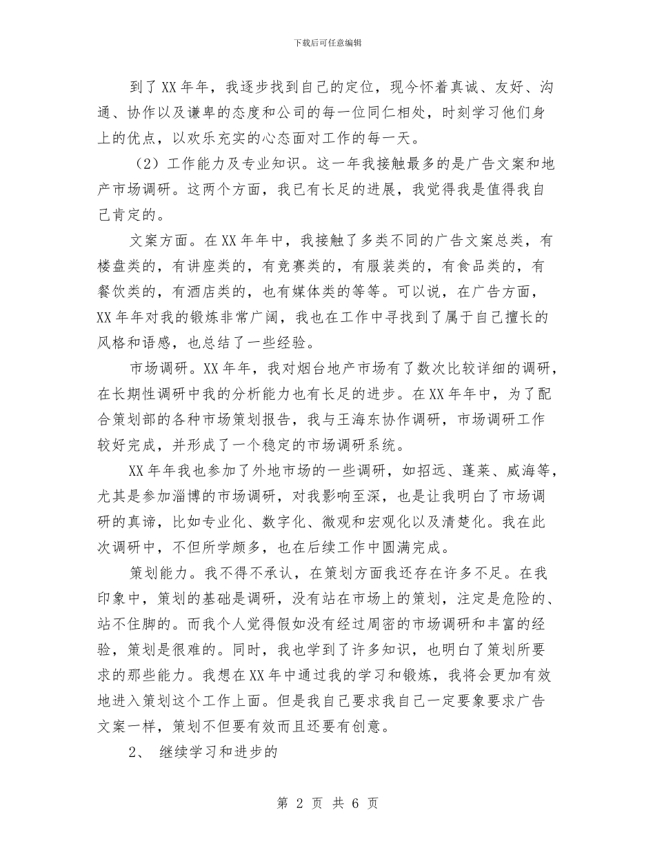 策划部门年终工作总结优秀范文与管委会2024年终总结范文汇编_第2页