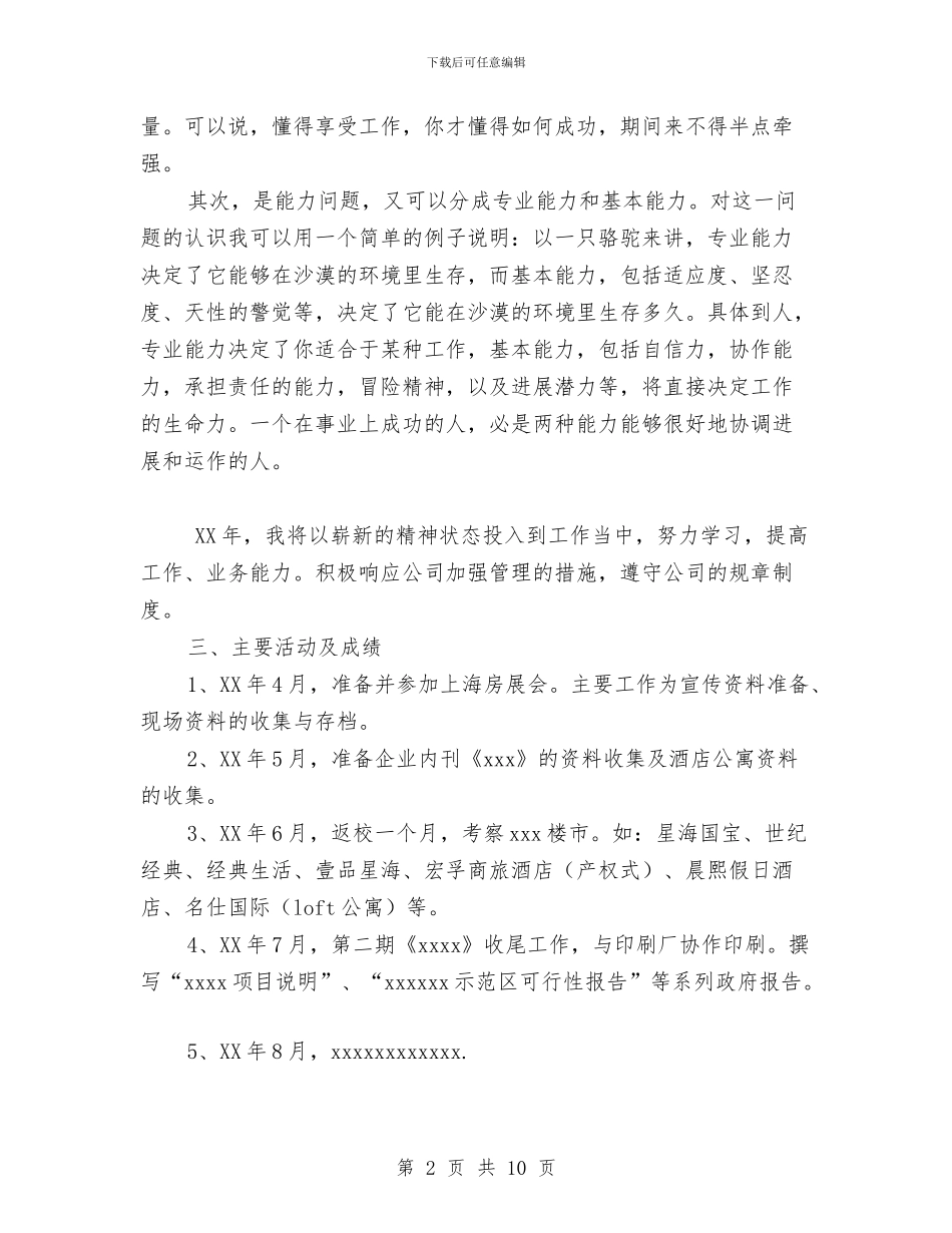 策划部员工个人工作总结与策划部工作计划汇编_第2页