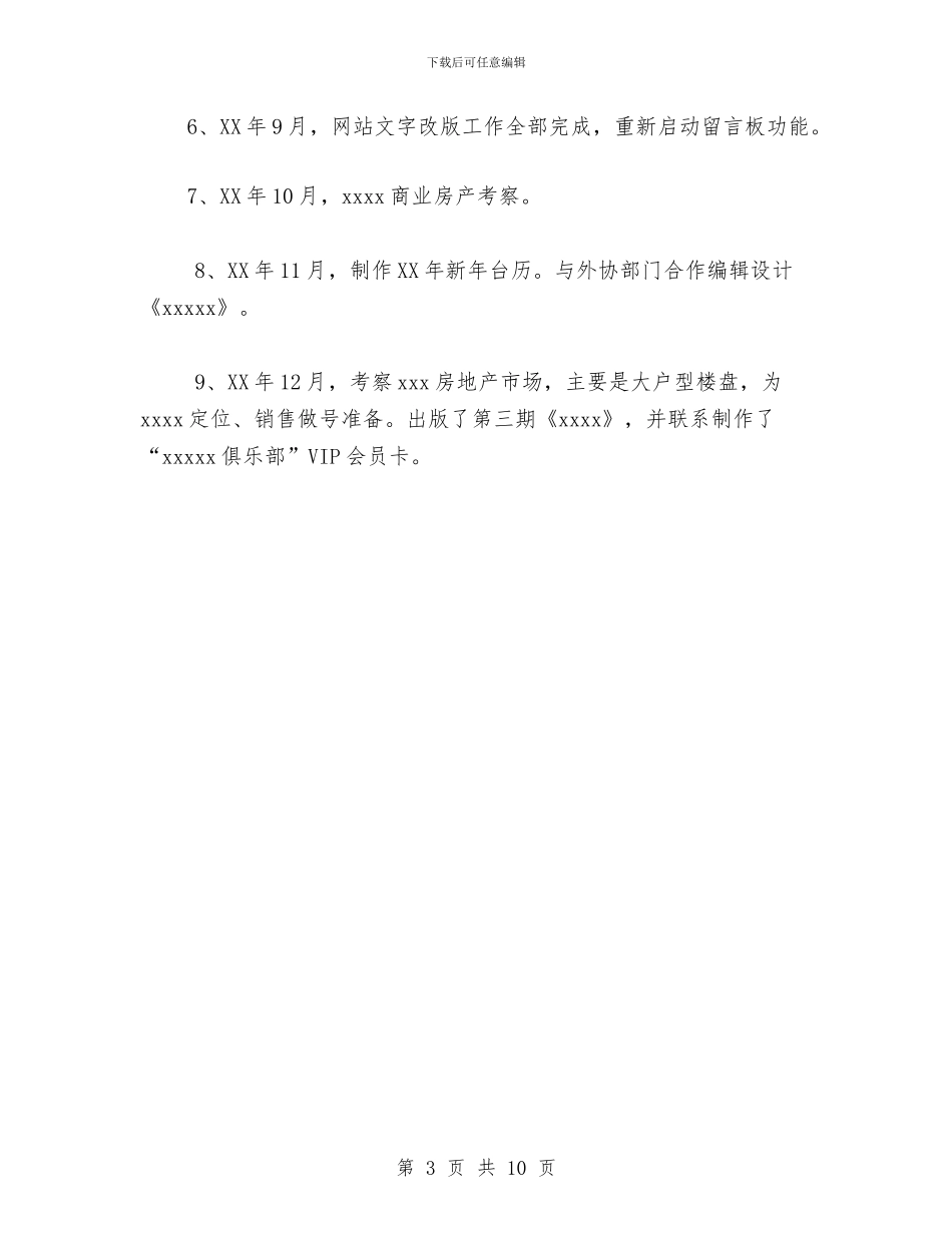 策划部员工个人工作总结与策划部工作计划汇编_第3页