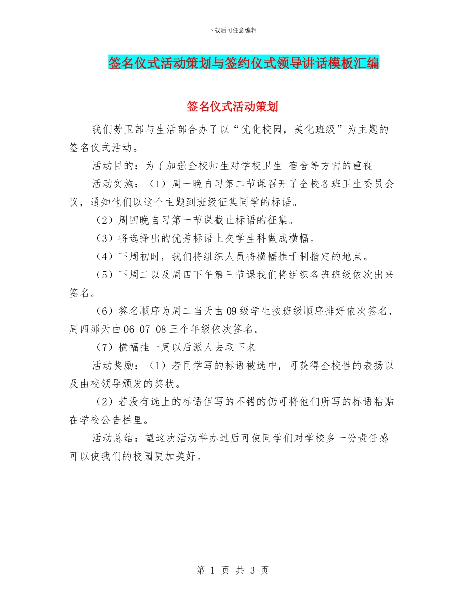 签名仪式活动策划与签约仪式领导讲话模板汇编_第1页